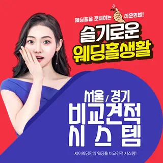 슬기로운 웨딩홀생활