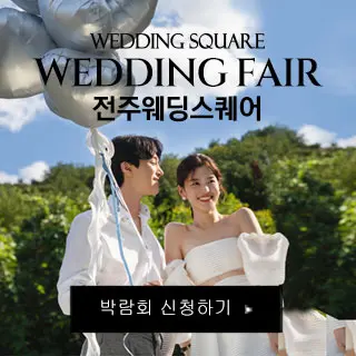 전주웨딩스퀘어